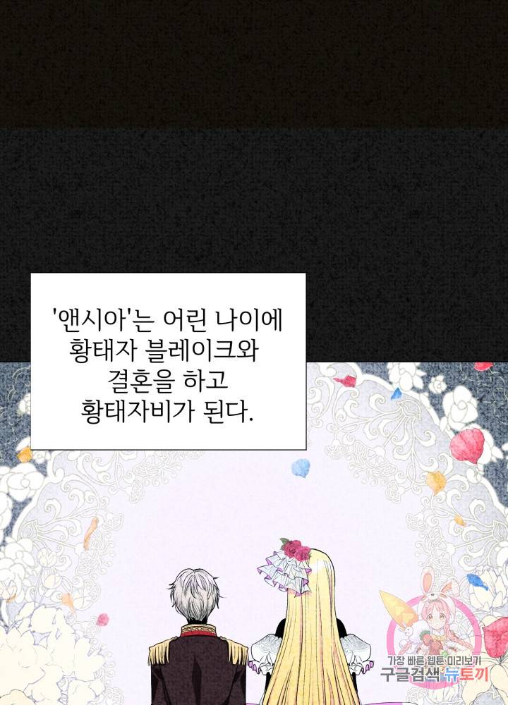 괴물 황태자의 아내가 되었습니다 1화 33