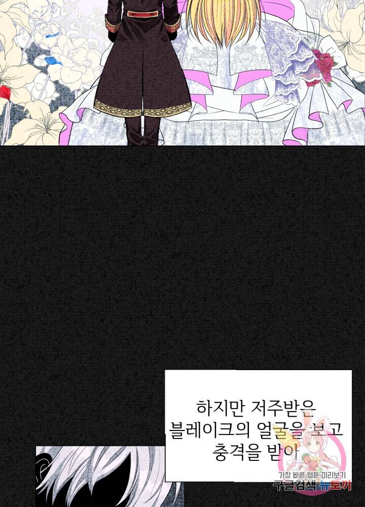 괴물 황태자의 아내가 되었습니다 1화 34