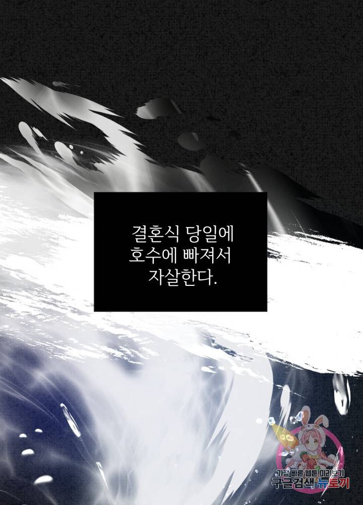 괴물 황태자의 아내가 되었습니다 1화 36