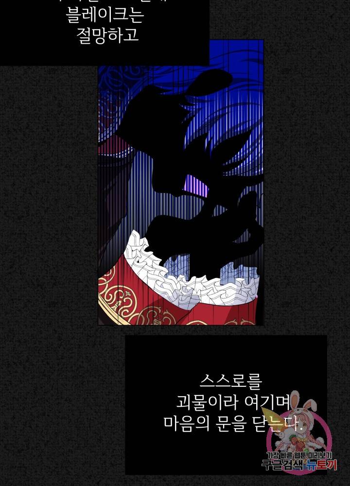 괴물 황태자의 아내가 되었습니다 1화 38
