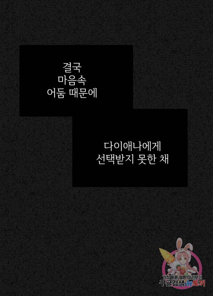 괴물 황태자의 아내가 되었습니다 1화 39