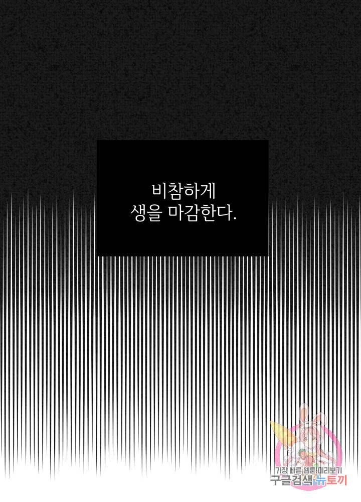 괴물 황태자의 아내가 되었습니다 1화 40