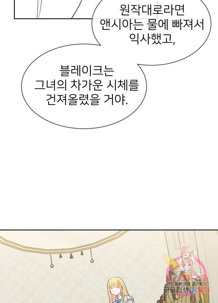 괴물 황태자의 아내가 되었습니다 1화 42