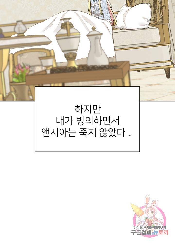 괴물 황태자의 아내가 되었습니다 1화 43