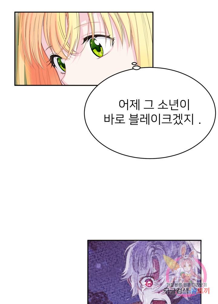 괴물 황태자의 아내가 되었습니다 1화 44