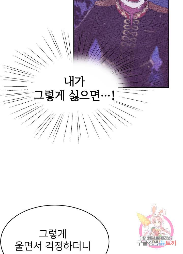 괴물 황태자의 아내가 되었습니다 1화 45