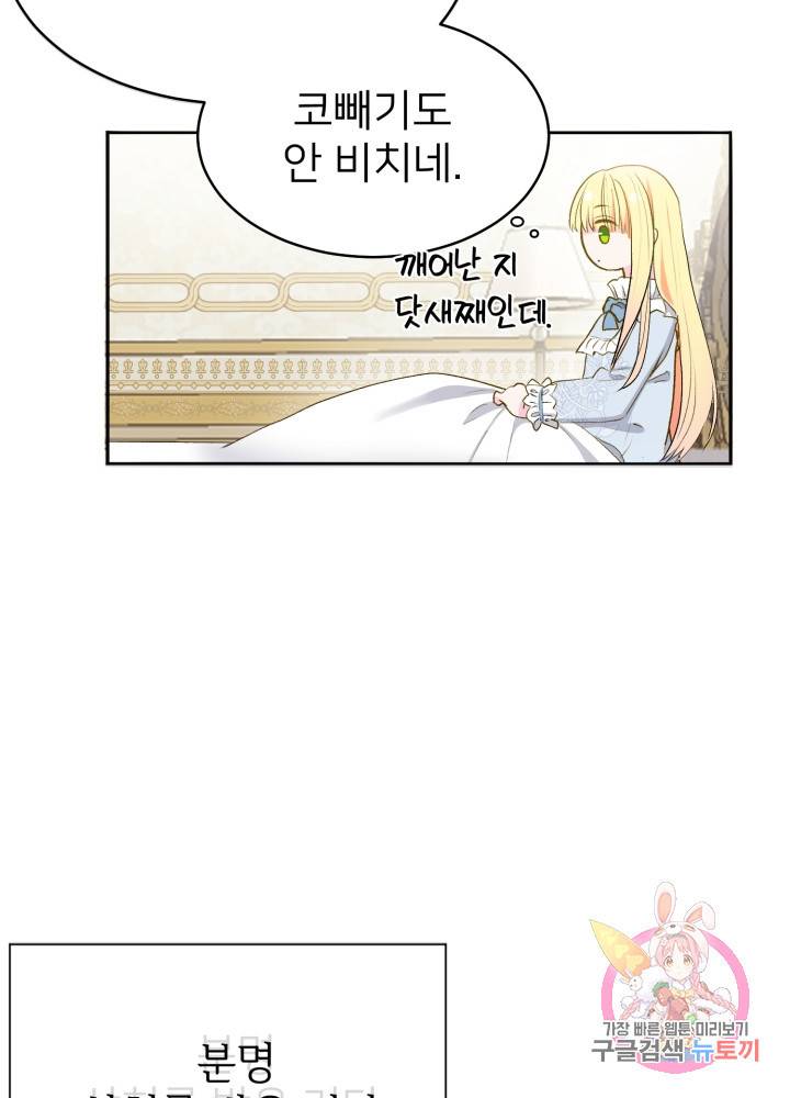 괴물 황태자의 아내가 되었습니다 1화 46