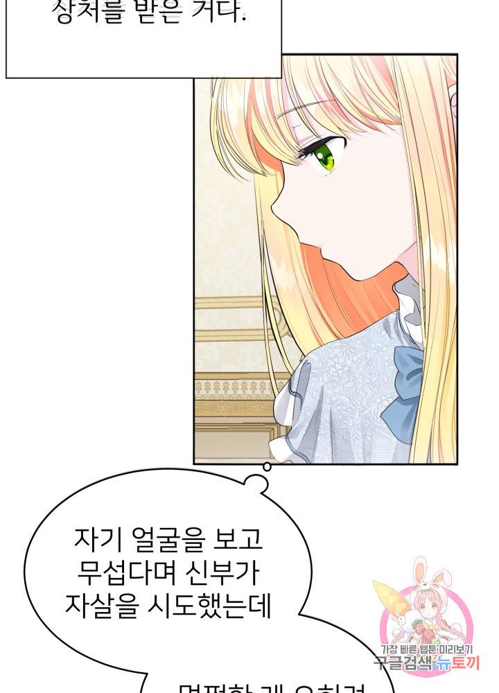 괴물 황태자의 아내가 되었습니다 1화 47
