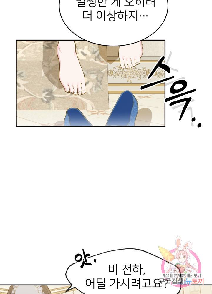 괴물 황태자의 아내가 되었습니다 1화 48
