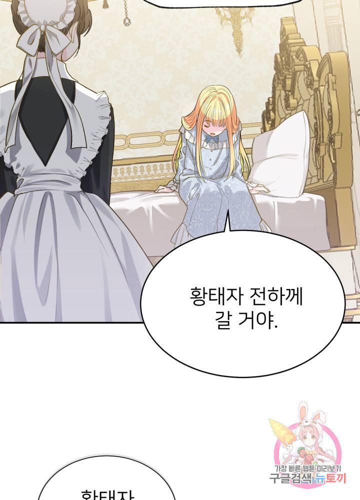 괴물 황태자의 아내가 되었습니다 1화 49