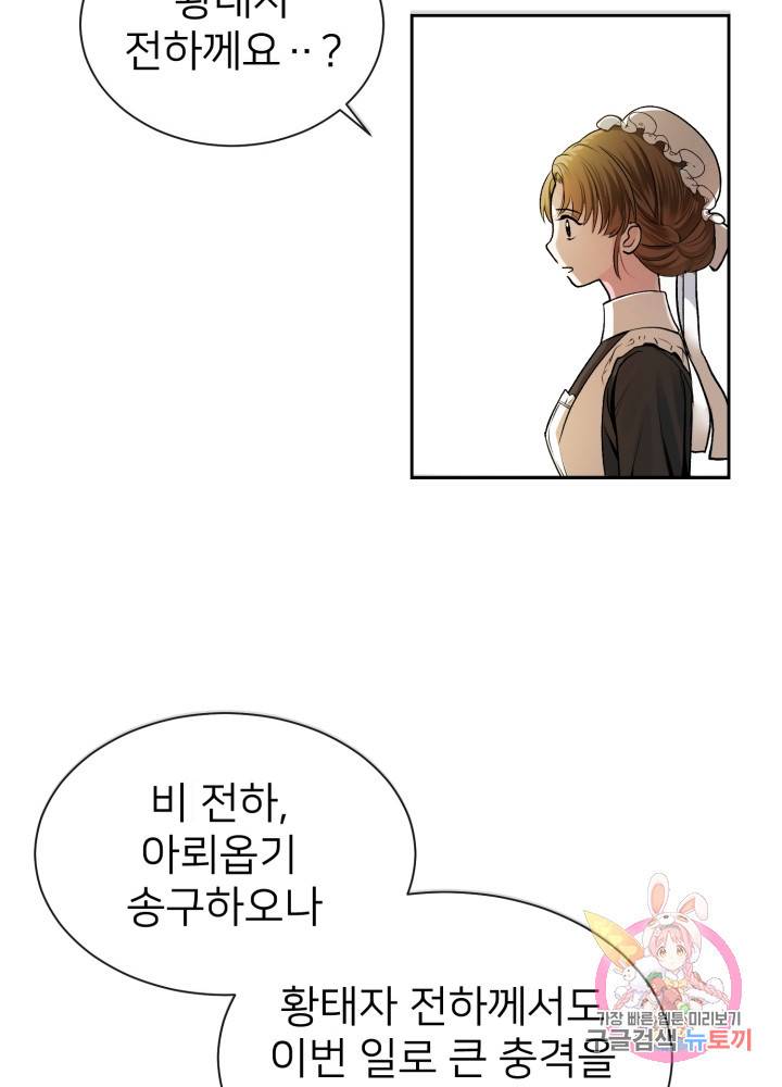 괴물 황태자의 아내가 되었습니다 1화 50
