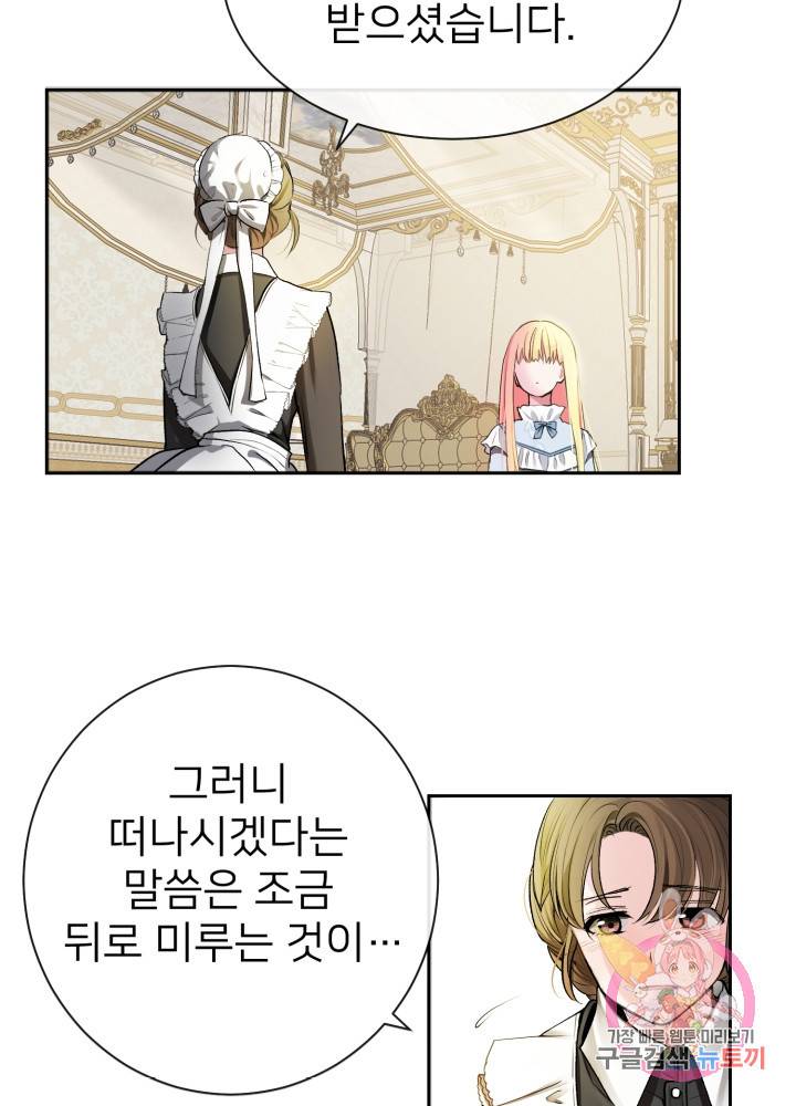 괴물 황태자의 아내가 되었습니다 1화 51