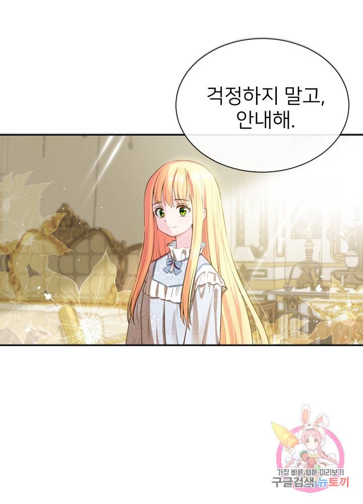 괴물 황태자의 아내가 되었습니다 1화 53