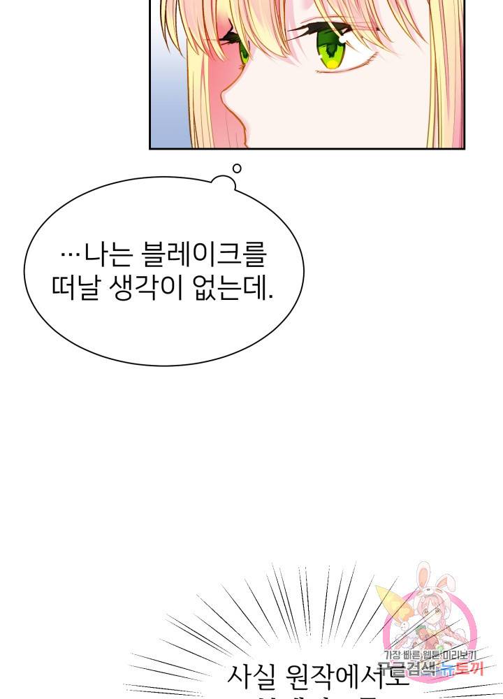괴물 황태자의 아내가 되었습니다 1화 57