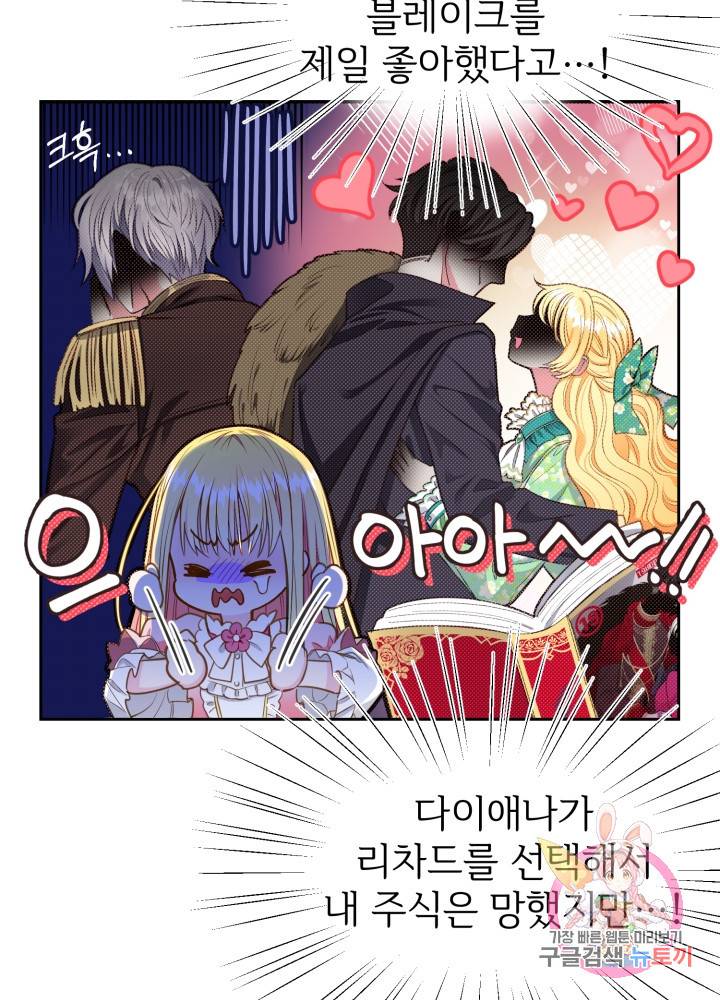 괴물 황태자의 아내가 되었습니다 1화 58