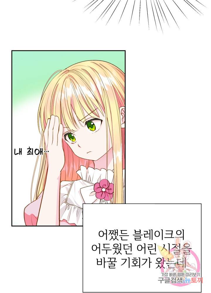 괴물 황태자의 아내가 되었습니다 1화 59