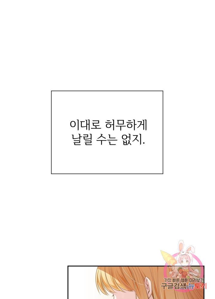 괴물 황태자의 아내가 되었습니다 1화 60
