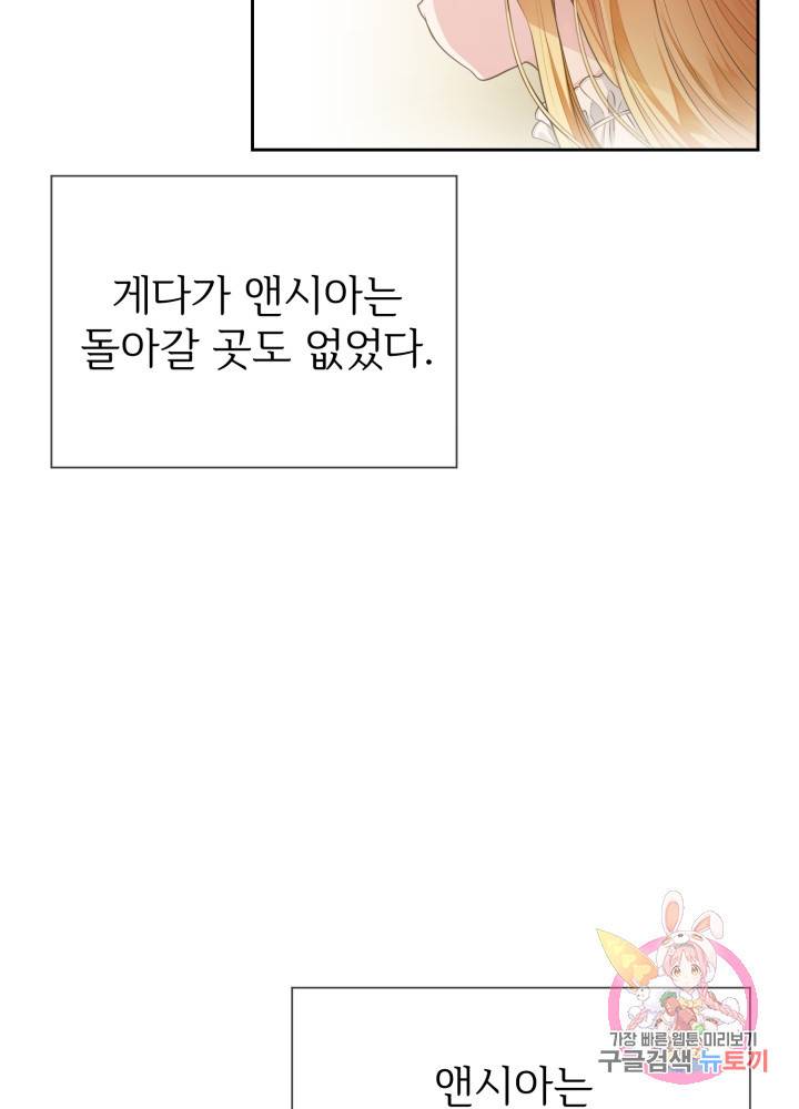 괴물 황태자의 아내가 되었습니다 1화 61