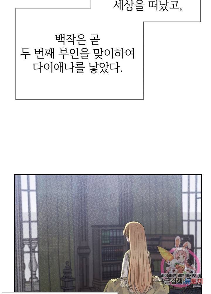 괴물 황태자의 아내가 되었습니다 1화 63