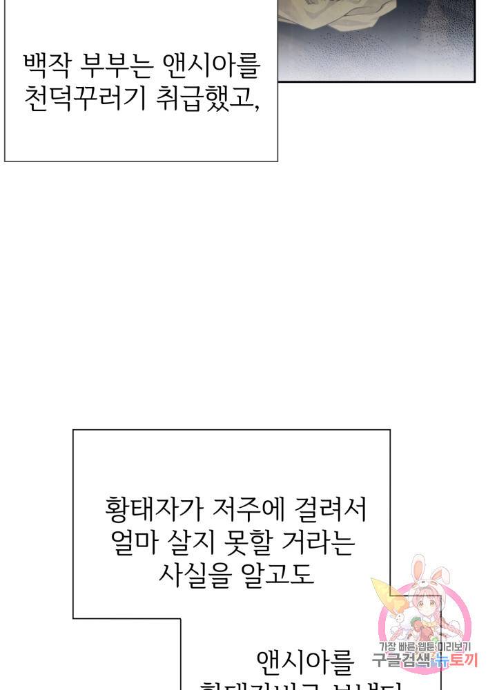 괴물 황태자의 아내가 되었습니다 1화 64