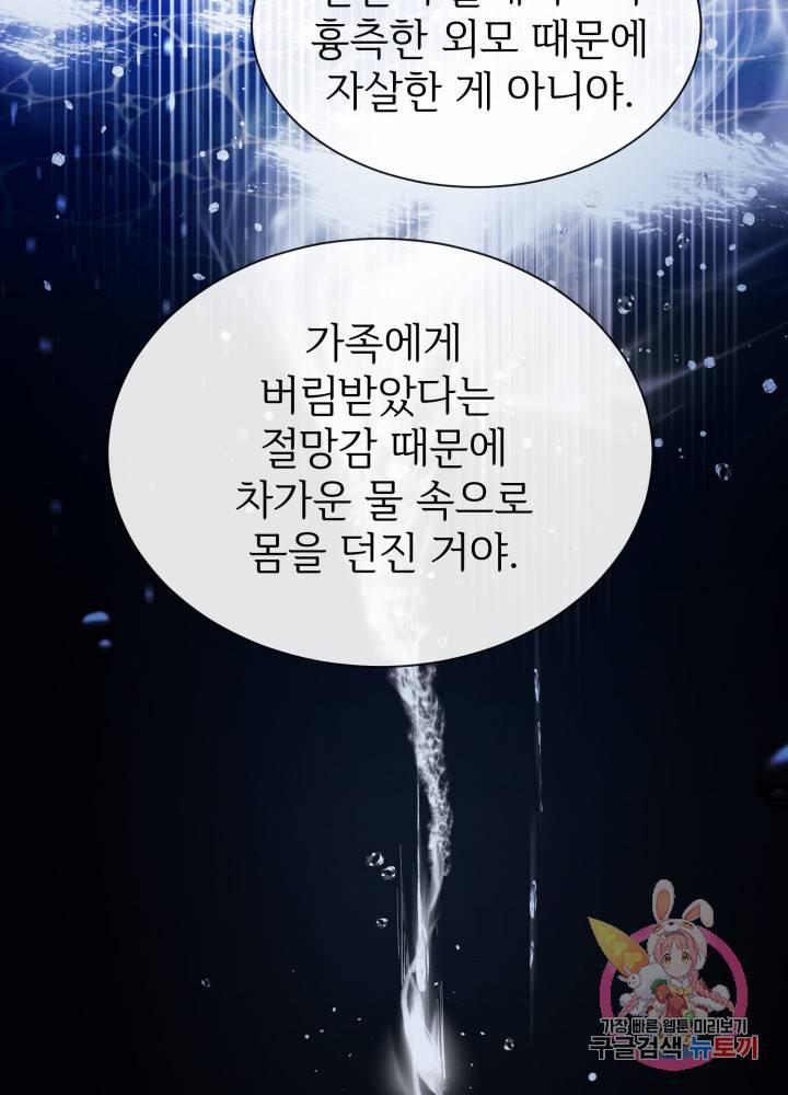 괴물 황태자의 아내가 되었습니다 1화 66