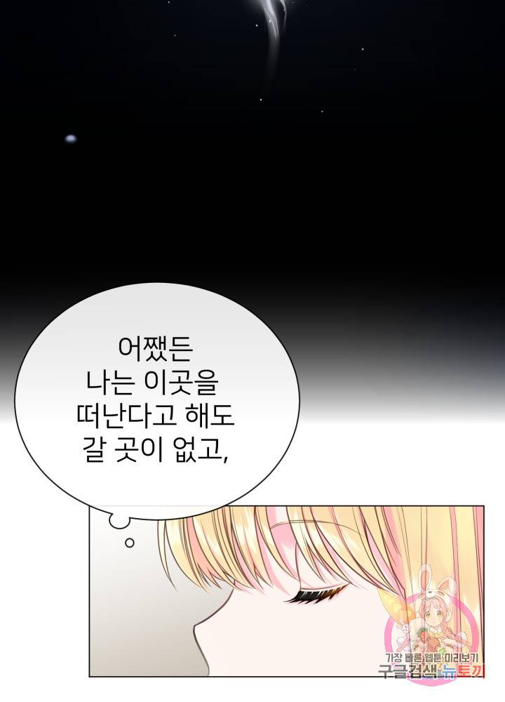 괴물 황태자의 아내가 되었습니다 1화 67