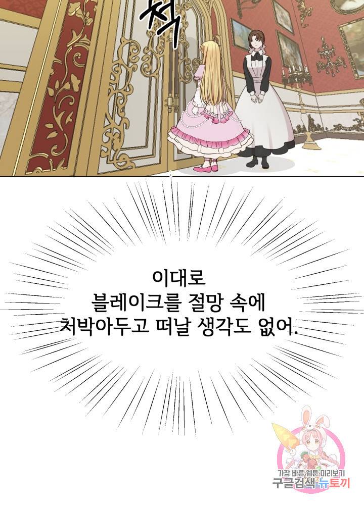 괴물 황태자의 아내가 되었습니다 1화 69