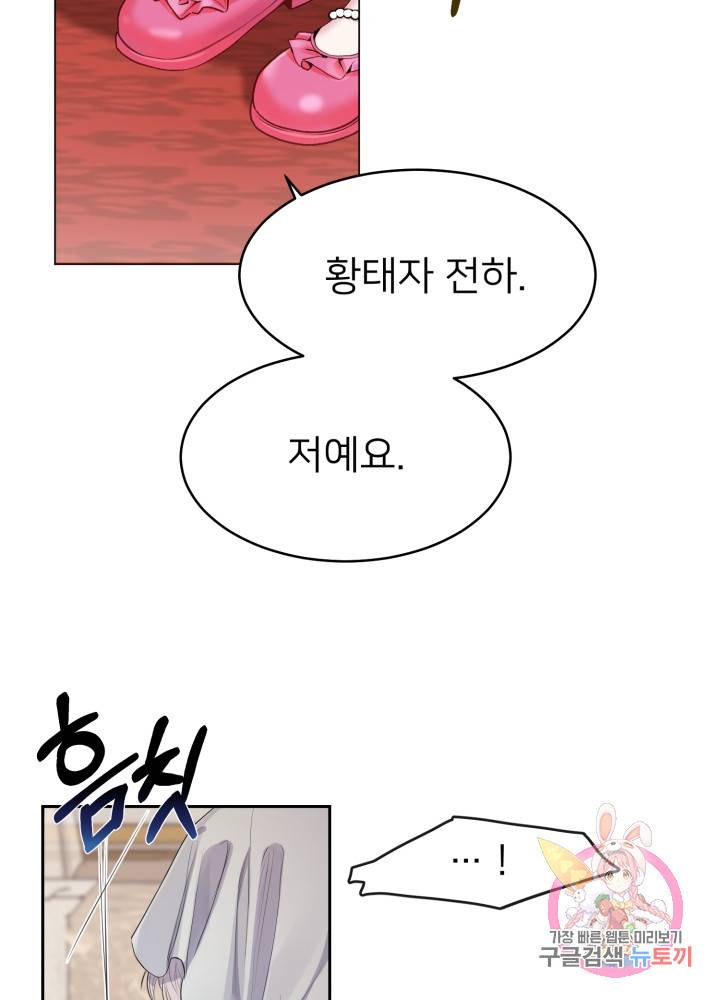 괴물 황태자의 아내가 되었습니다 1화 71