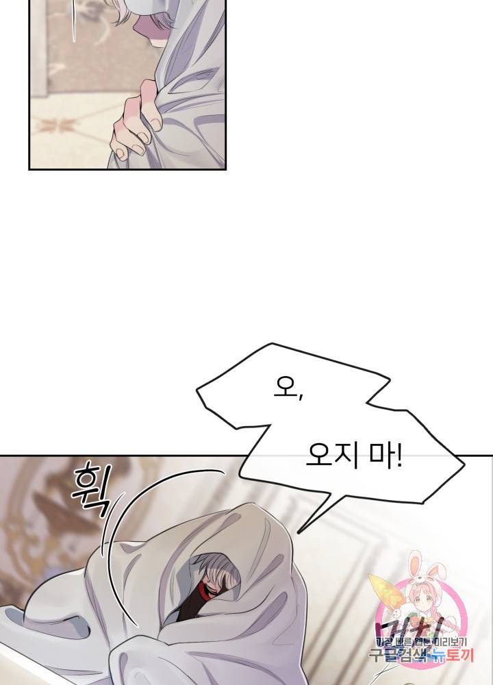 괴물 황태자의 아내가 되었습니다 1화 72