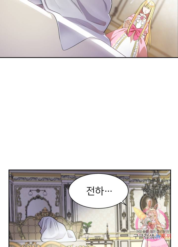 괴물 황태자의 아내가 되었습니다 1화 73