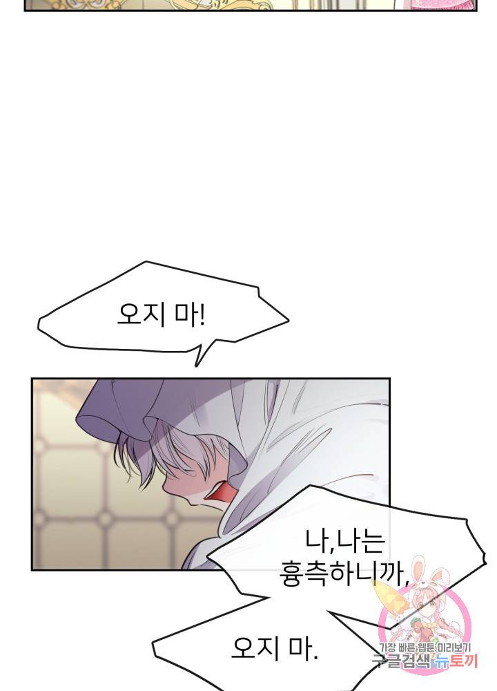 괴물 황태자의 아내가 되었습니다 1화 74