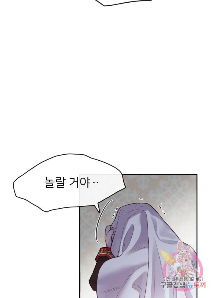 괴물 황태자의 아내가 되었습니다 1화 75