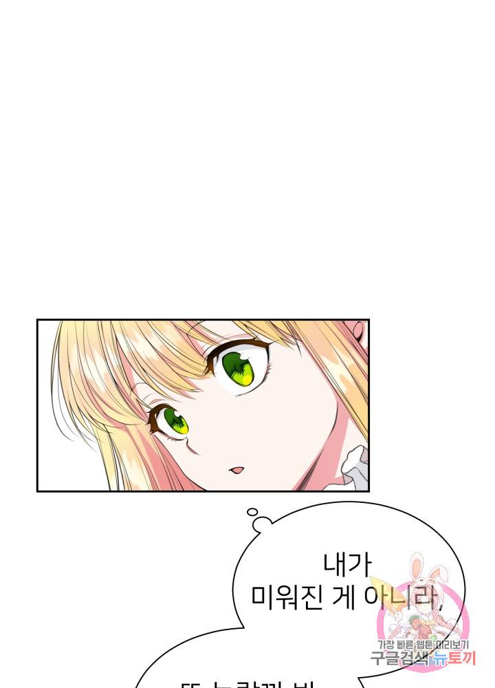 괴물 황태자의 아내가 되었습니다 1화 77