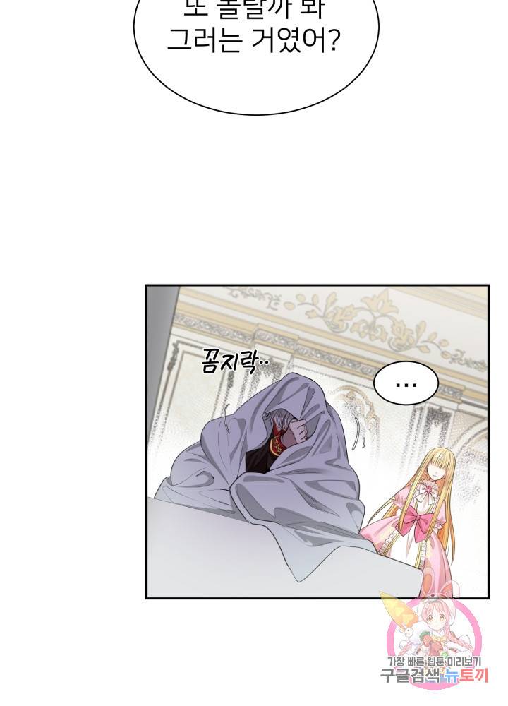 괴물 황태자의 아내가 되었습니다 1화 78
