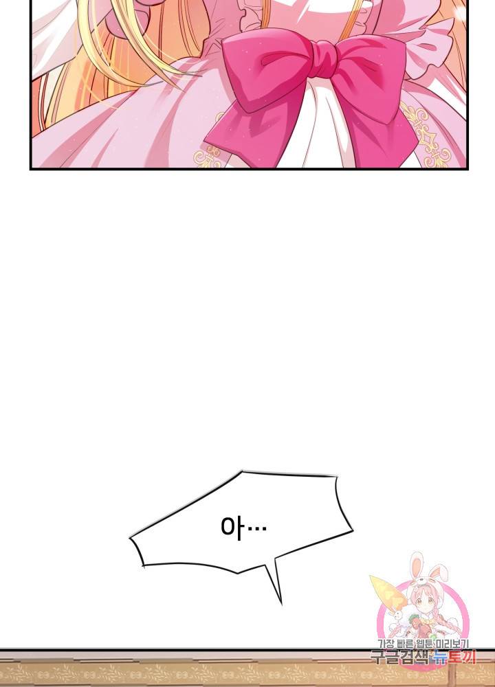 괴물 황태자의 아내가 되었습니다 1화 84