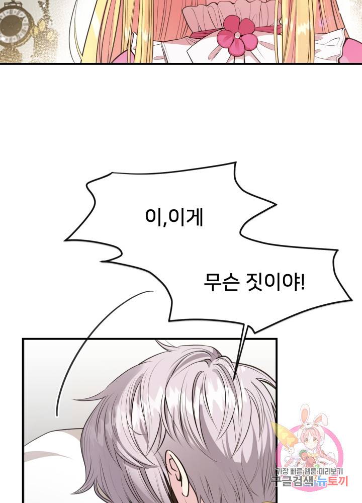 괴물 황태자의 아내가 되었습니다 1화 88