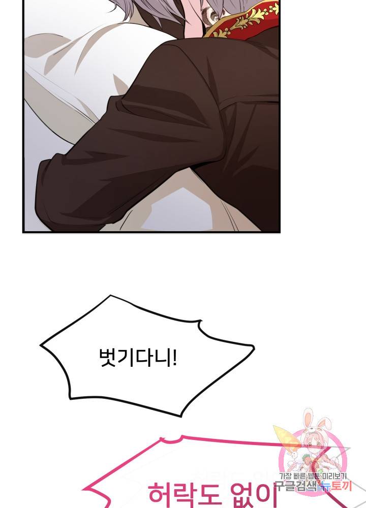 괴물 황태자의 아내가 되었습니다 1화 89