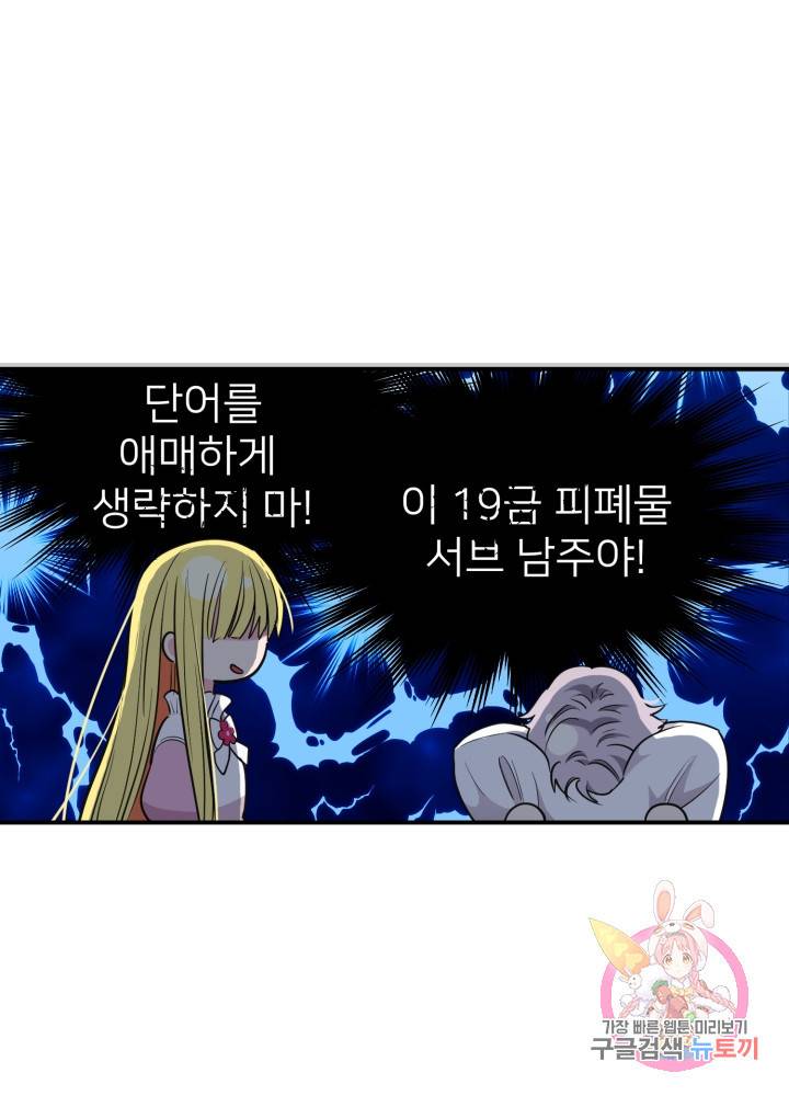 괴물 황태자의 아내가 되었습니다 1화 91