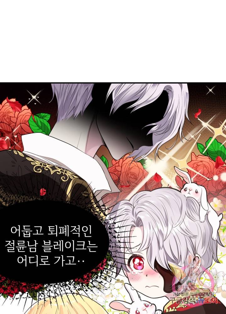 괴물 황태자의 아내가 되었습니다 1화 92