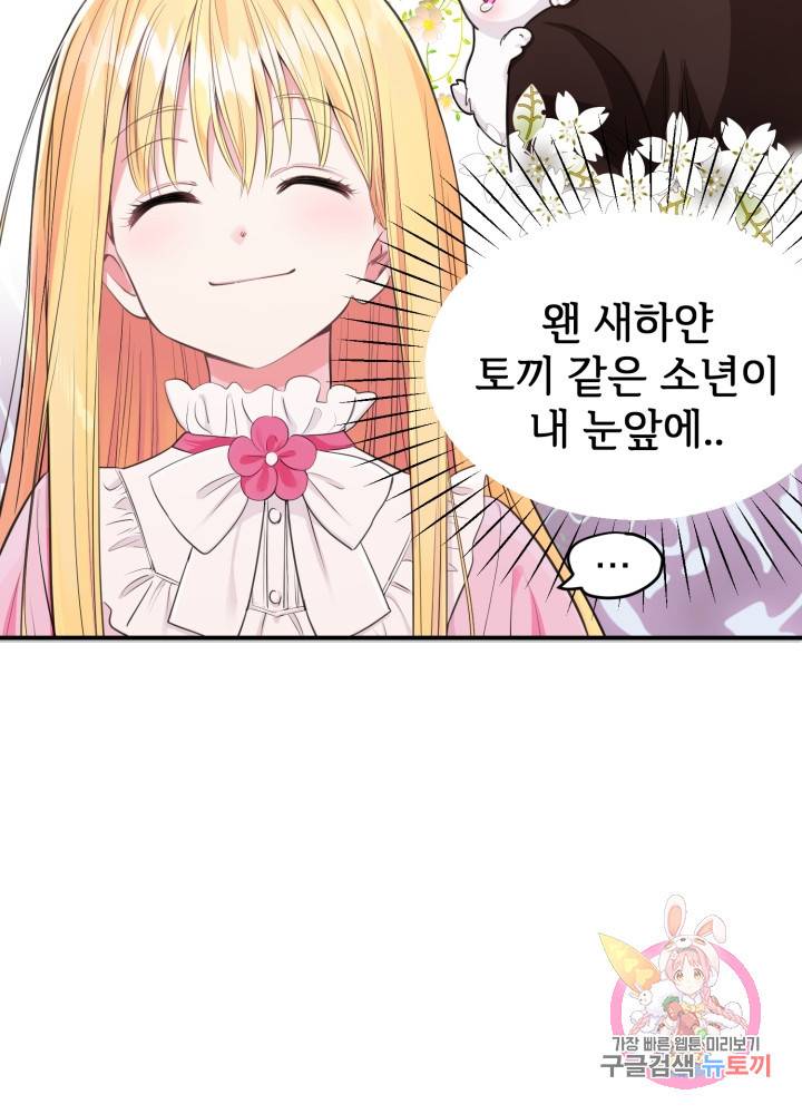 괴물 황태자의 아내가 되었습니다 1화 93