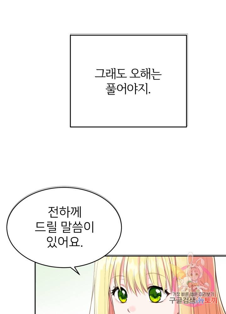괴물 황태자의 아내가 되었습니다 1화 94