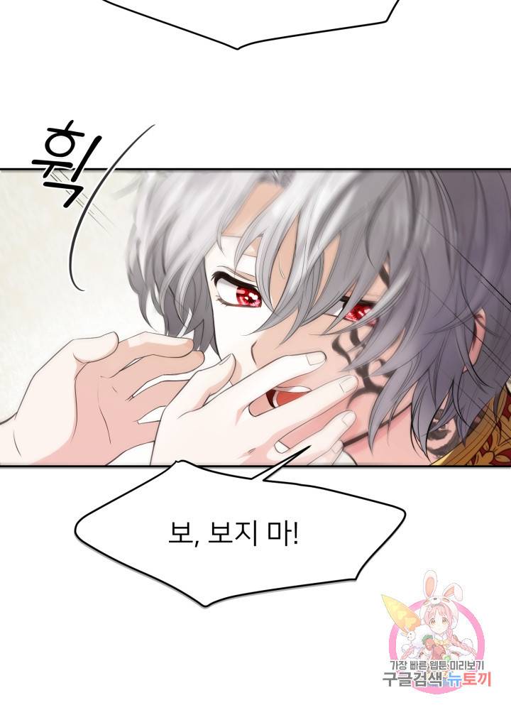 괴물 황태자의 아내가 되었습니다 1화 99