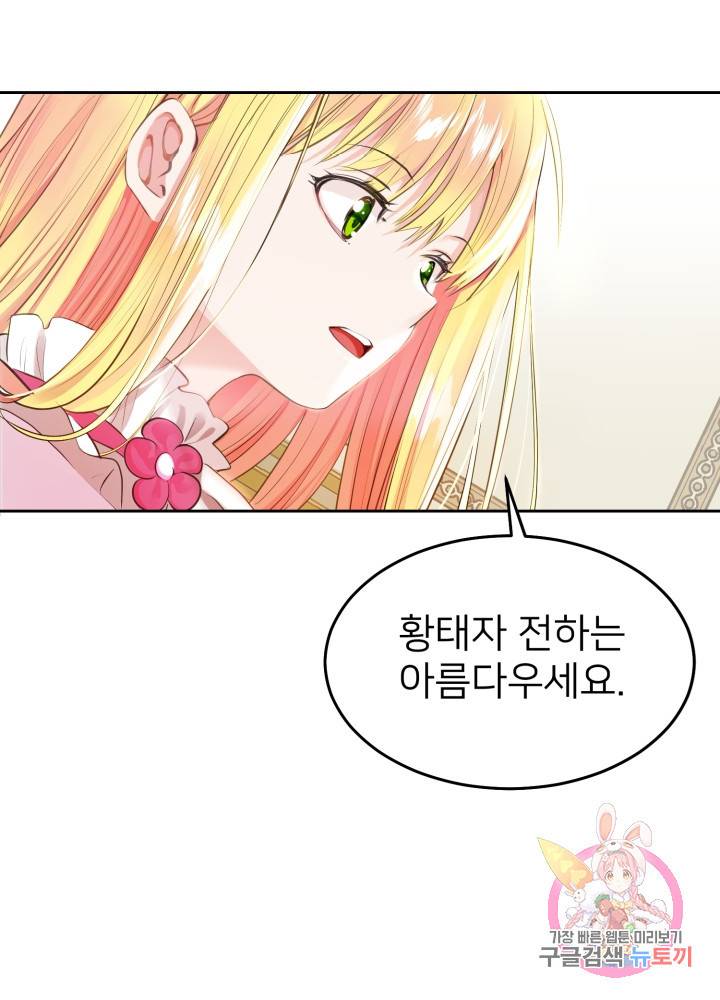 괴물 황태자의 아내가 되었습니다 1화 100