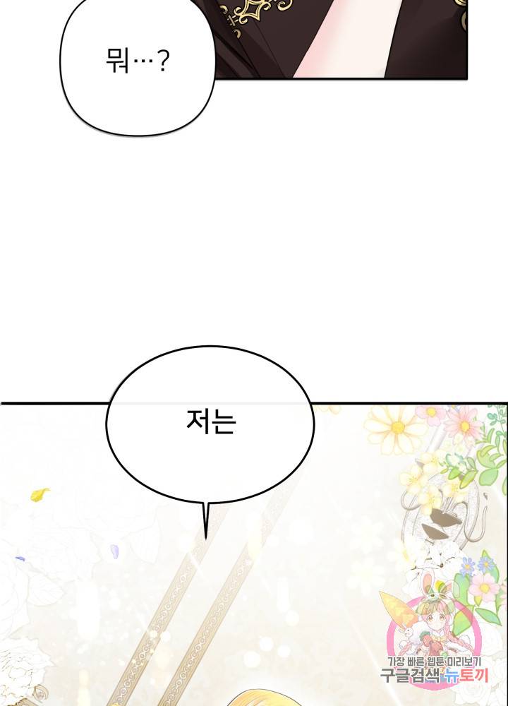 괴물 황태자의 아내가 되었습니다 1화 102