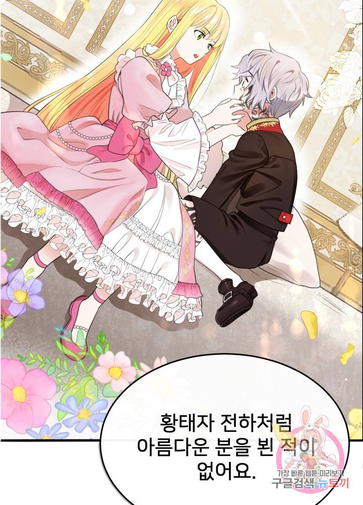 괴물 황태자의 아내가 되었습니다 1화 103