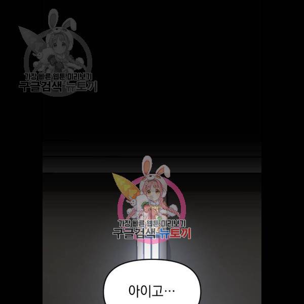 왕년엔 용사님 28화 1