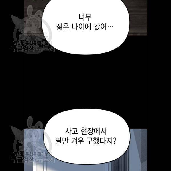 왕년엔 용사님 28화 3