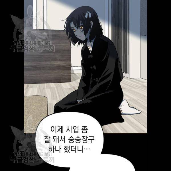 왕년엔 용사님 28화 4