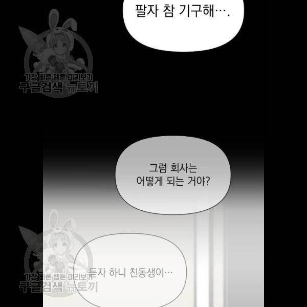 왕년엔 용사님 28화 5