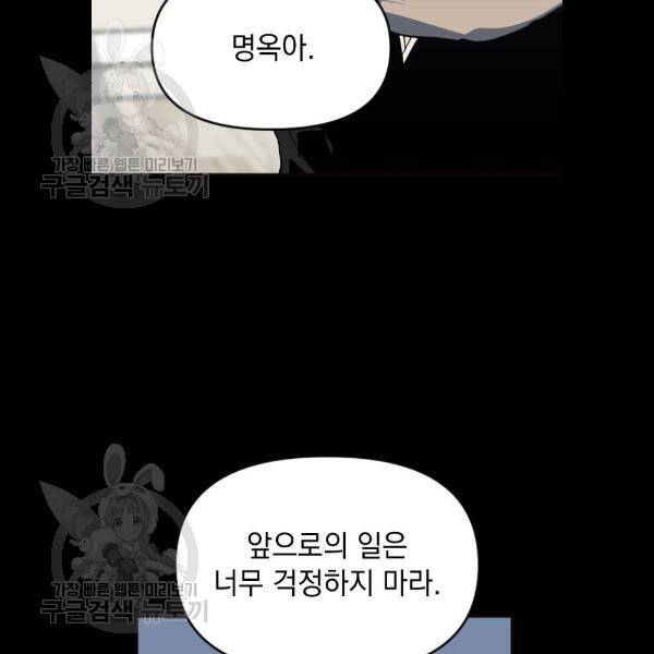 왕년엔 용사님 28화 7